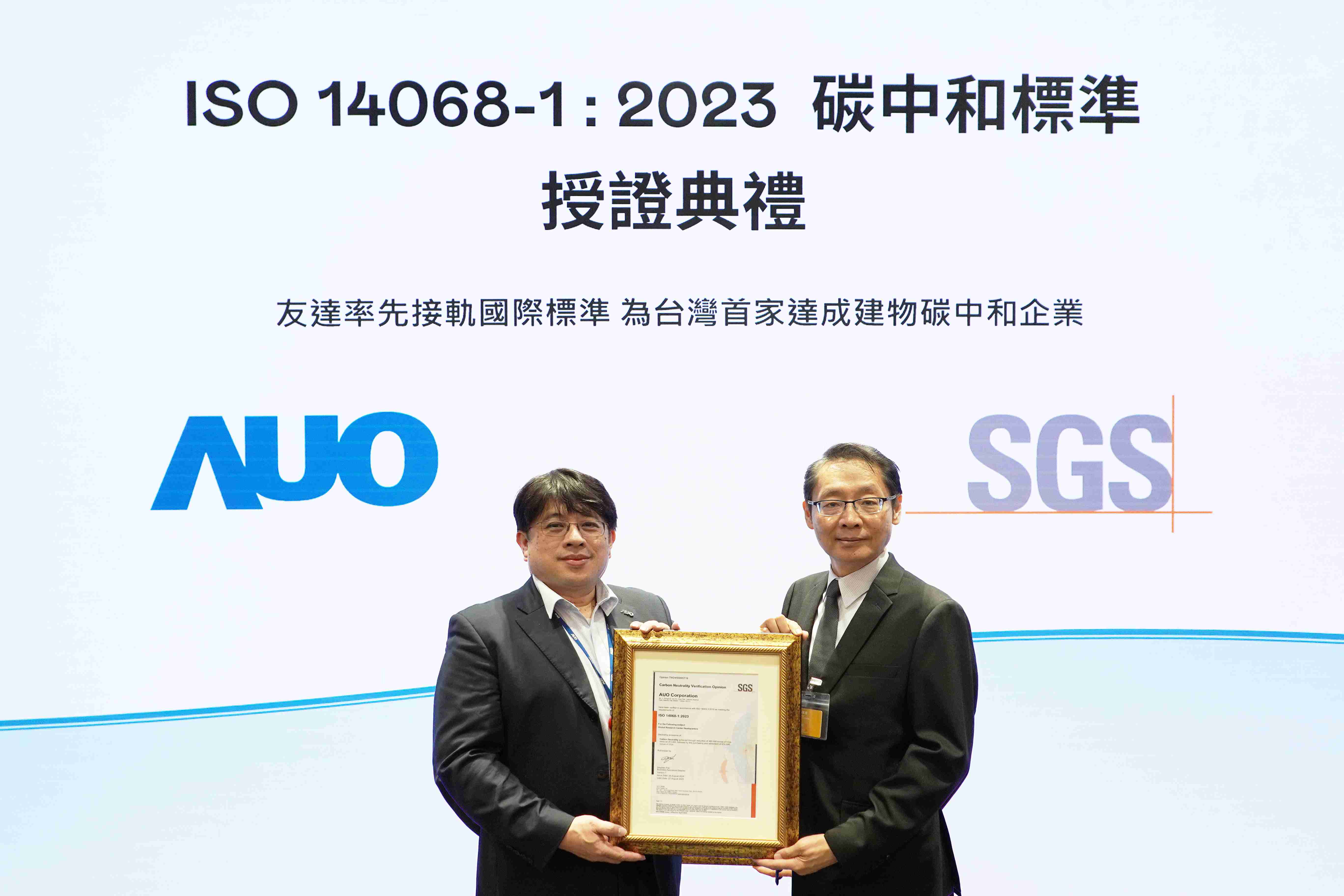 “z6尊龙全球研发中心（Global Research Center，，，GRC）”总部大楼，，，，通过ISO 14068-1:2023碳中和管理标准认证，，，，率先接轨国际标准，，，，为台湾首家达成建物碳中和之企业